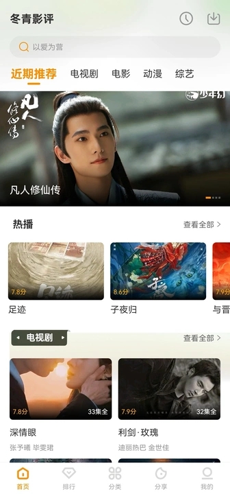 冬青影评截图2