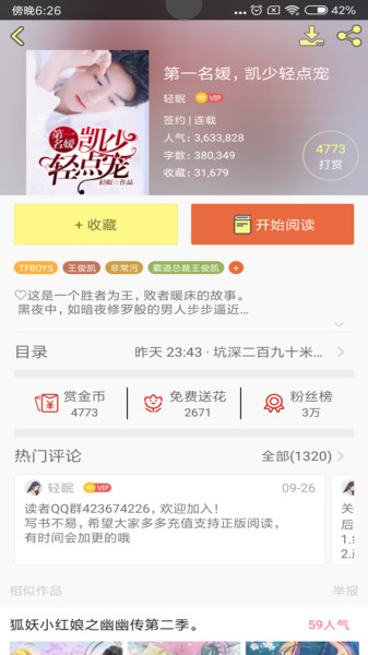 tfboys小说2