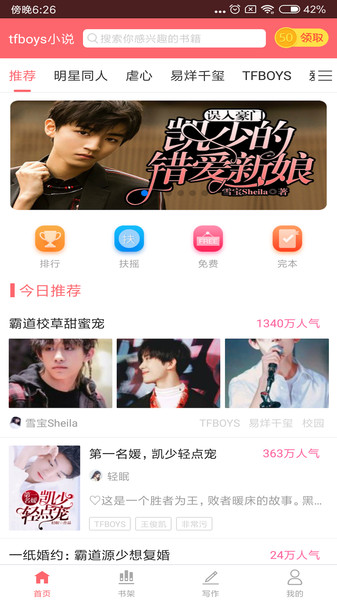 tfboys小说3