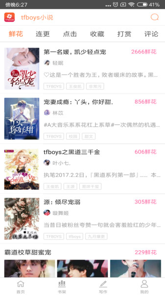 tfboys小说4