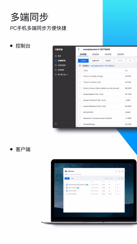 COSBrowser截图0