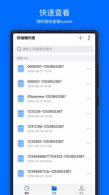 COSBrowser截图2