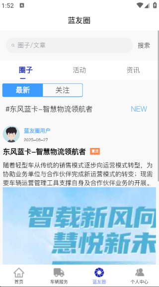 东风蓝卡截图