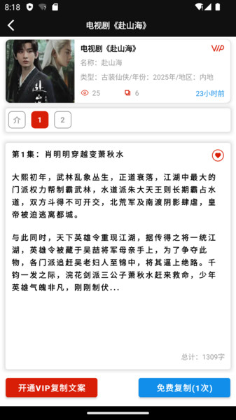 佳音文案解说截图0