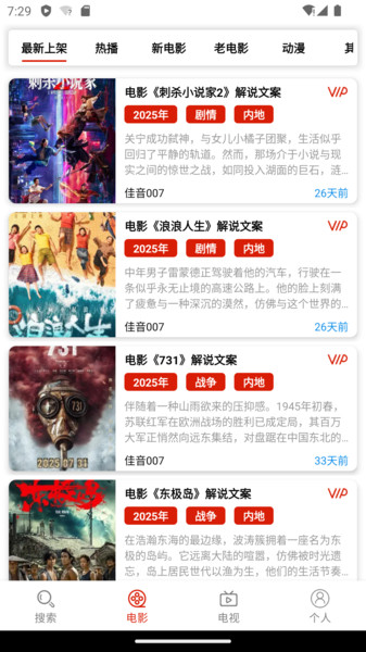 佳音文案解说截图2