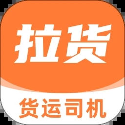 拉货货运司机