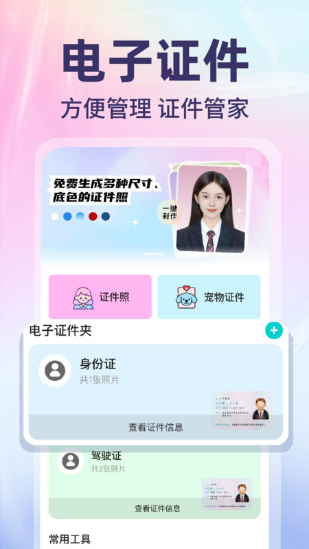 网络电子证件管家最新版截图2