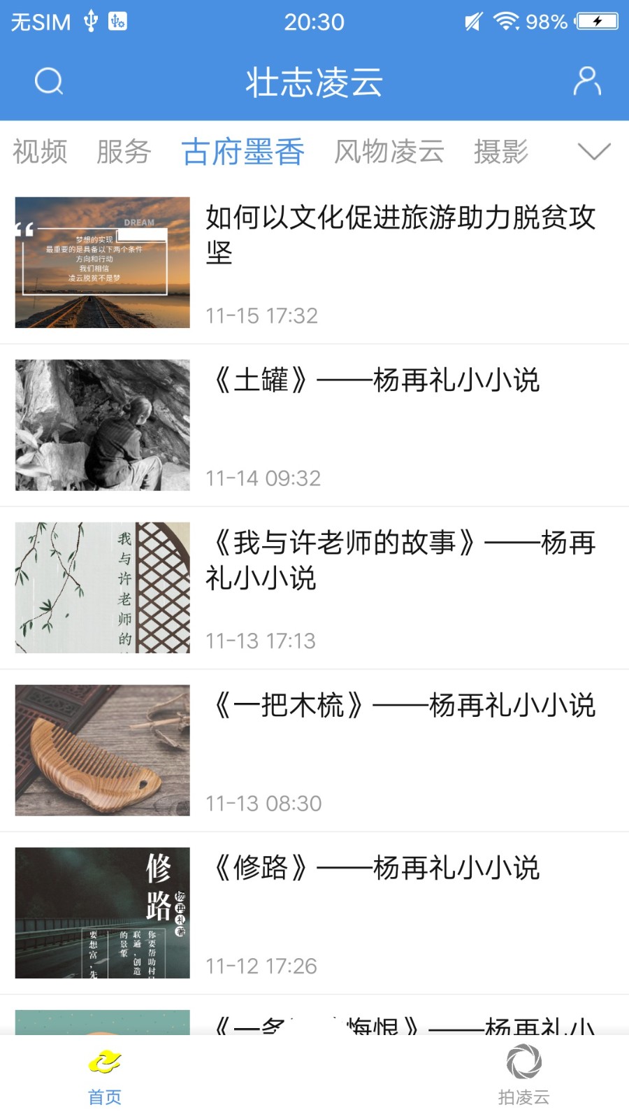 壮志凌云截图1
