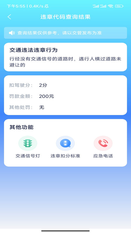 便捷查驾车扣分截图0