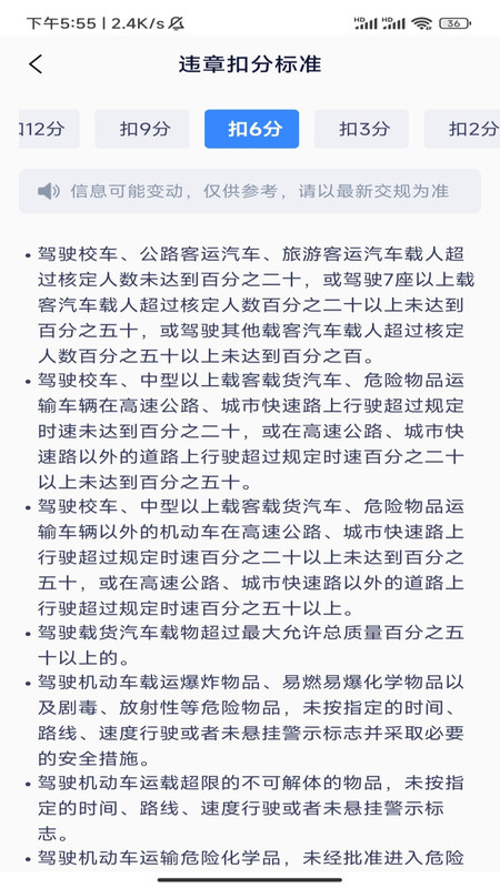 便捷查驾车扣分截图1