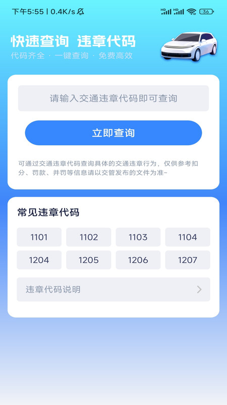 便捷查驾车扣分截图3