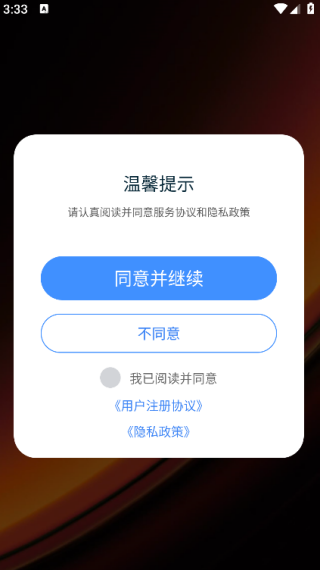 常通智能截图1
