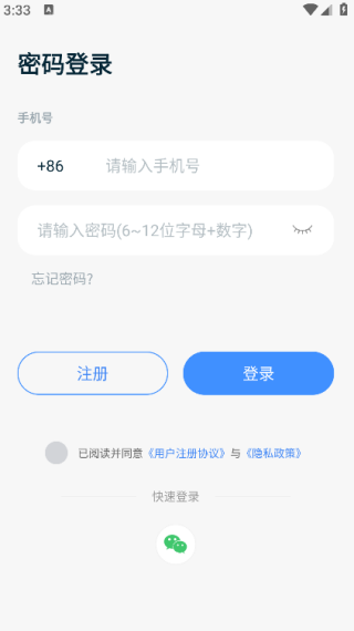 常通智能截图2