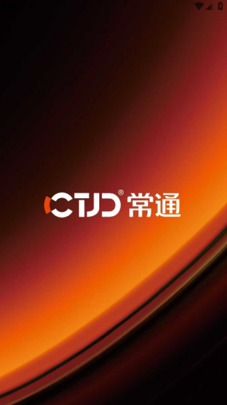 常通智能截图3