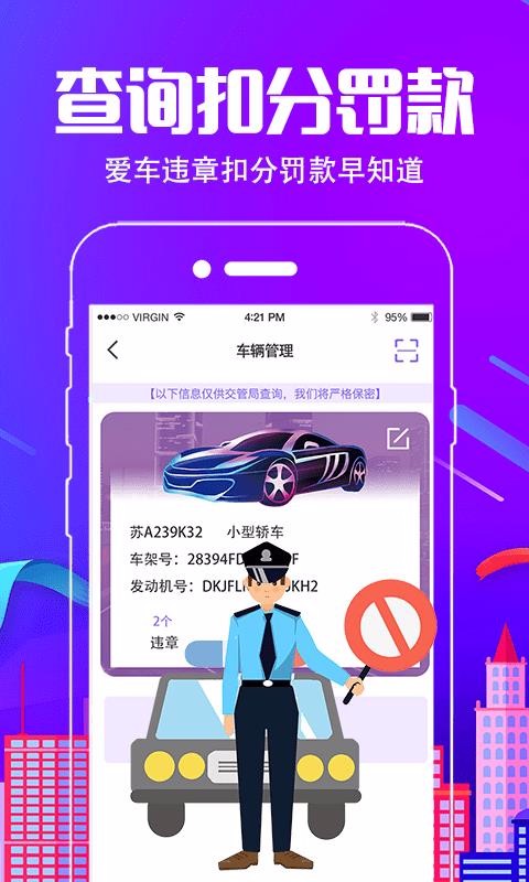 车行易违章查询截图0
