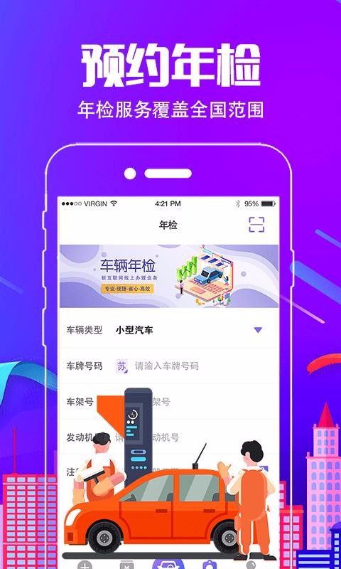 车行易违章查询截图1