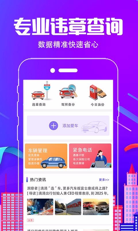 车行易违章查询截图2