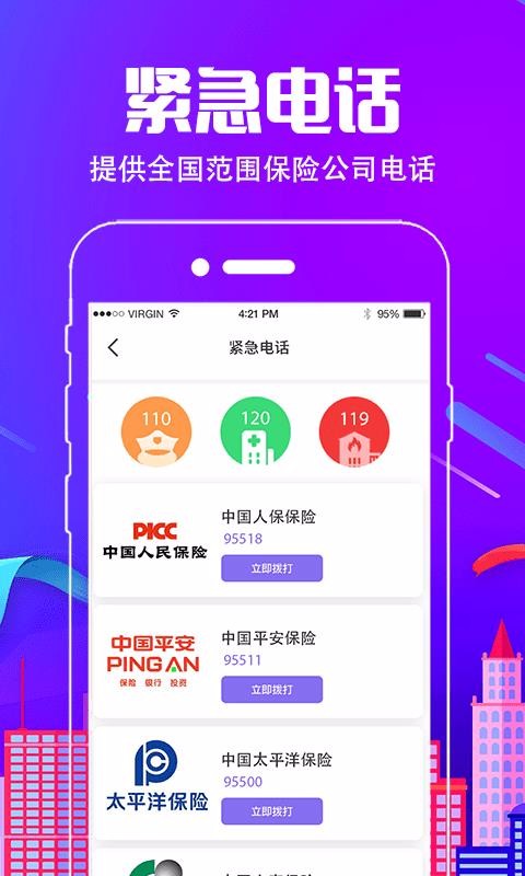 车行易违章查询截图3