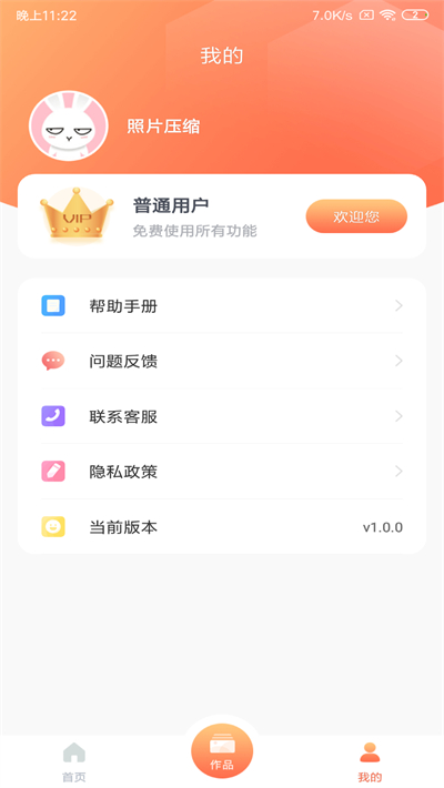 照片压缩截图0