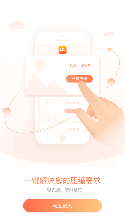 照片压缩截图1