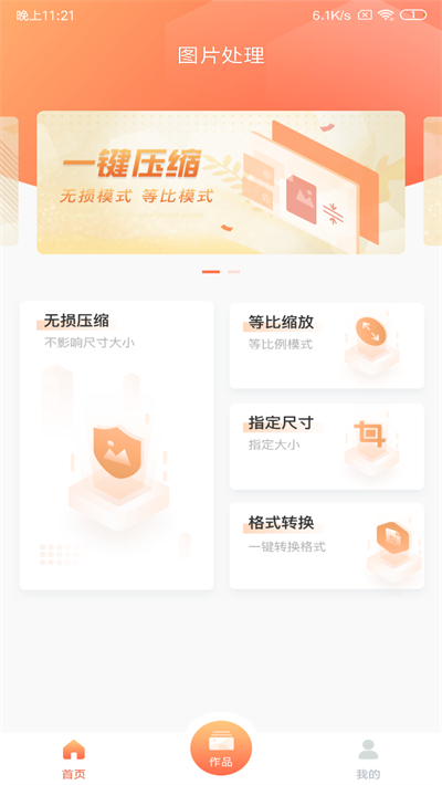 照片压缩截图2