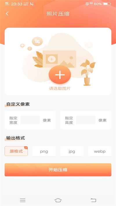 照片压缩截图3