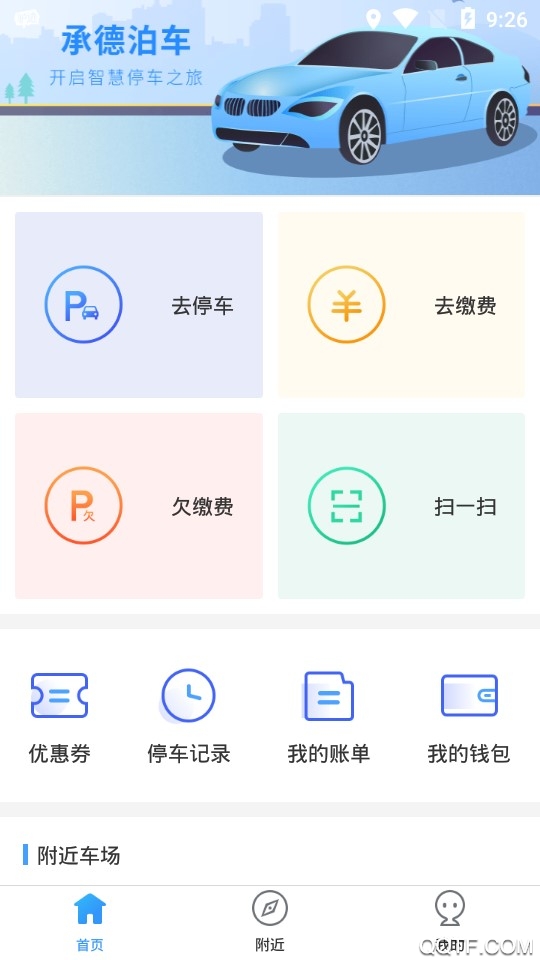 承德泊车截图0