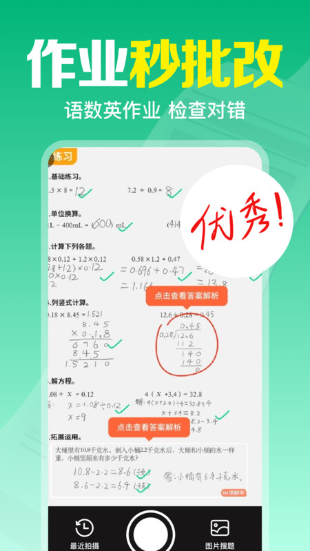 作业免费批改最新版截图1