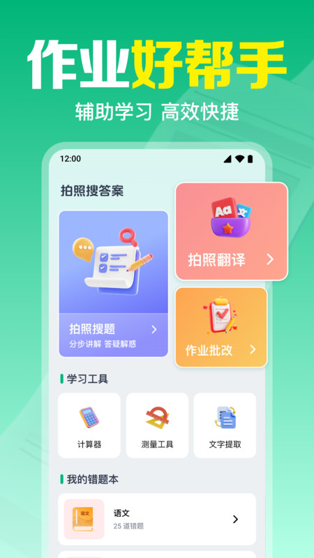 作业免费批改最新版截图2