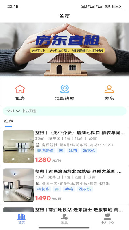 实房优选2