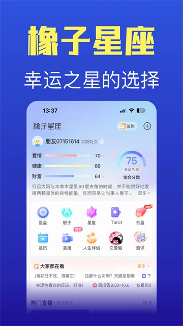 橡子星座免费版图2
