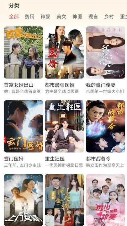 天空短剧最新版图3