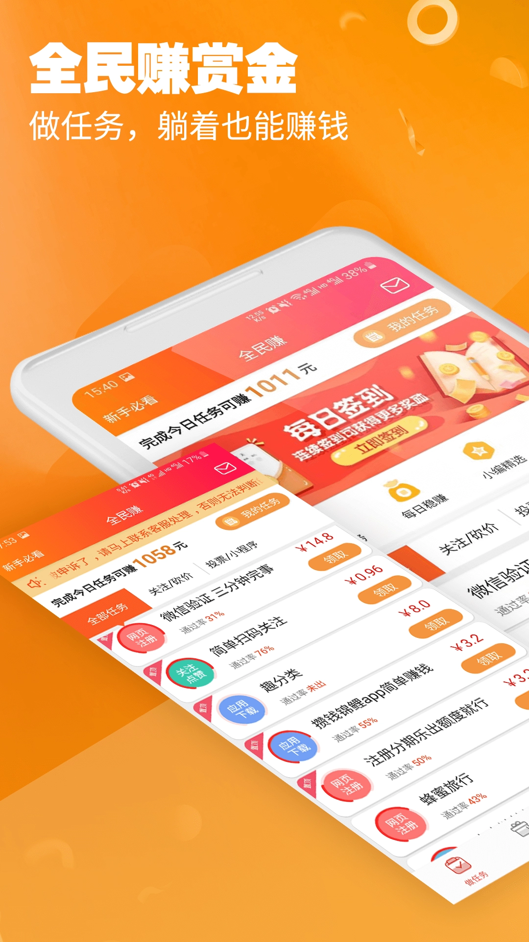 全民赚官方最新版图2