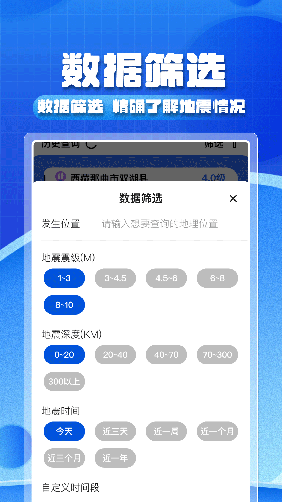 实时地震预警截图