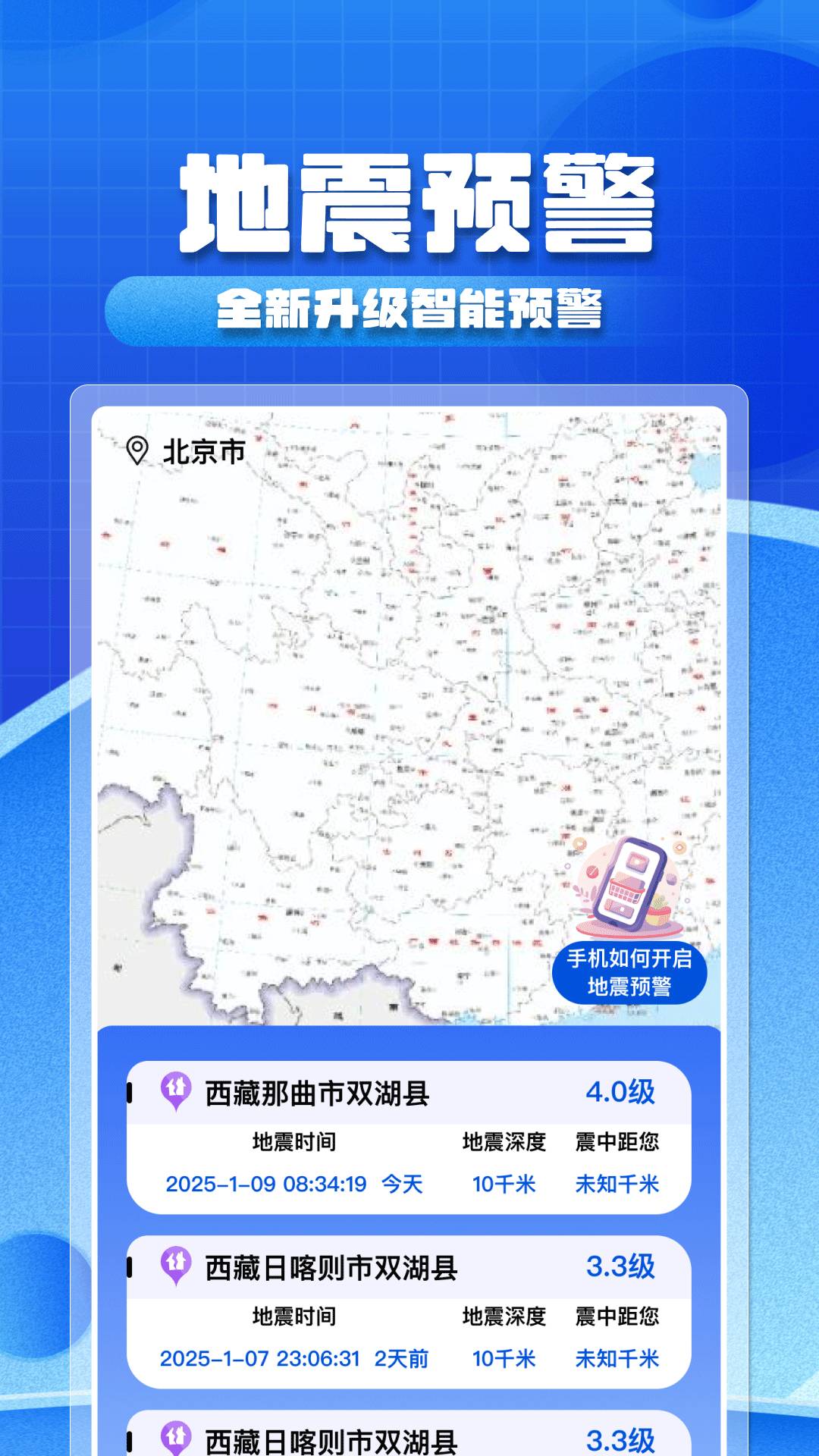 实时地震预警截图