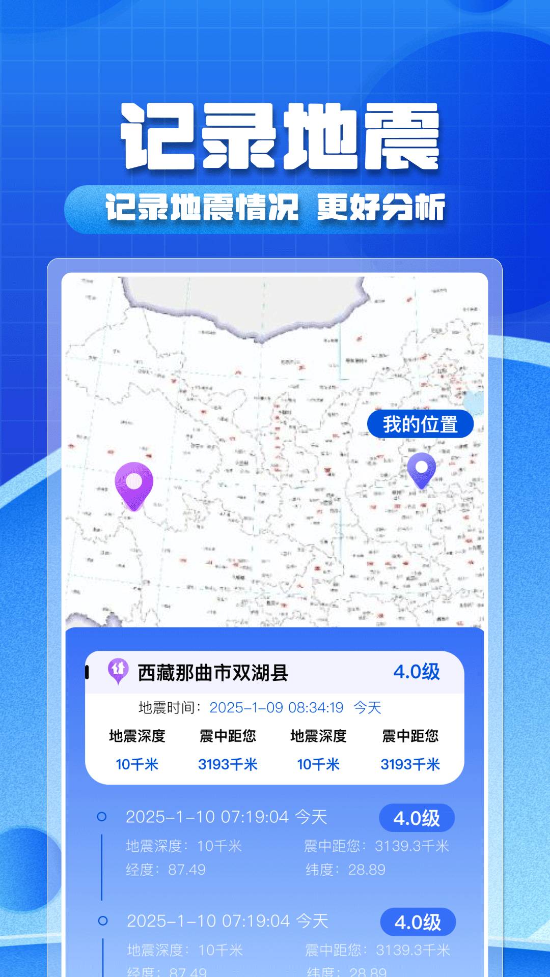 实时地震预警截图