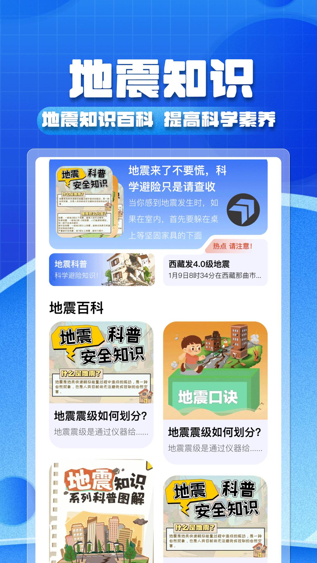实时地震预警截图