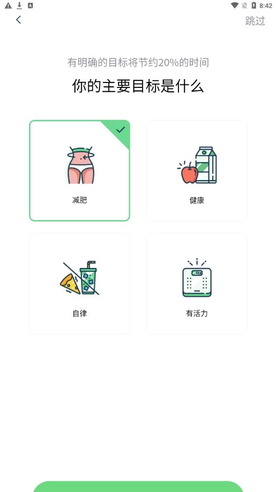 幻创轻饮食官方版图1