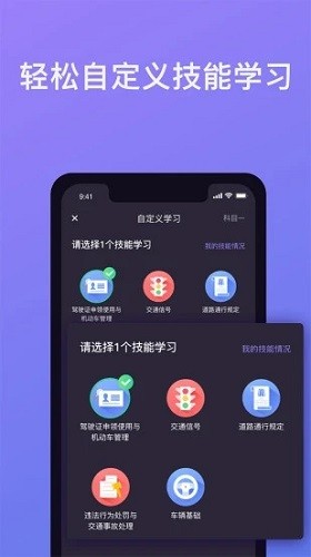 壹学车截图