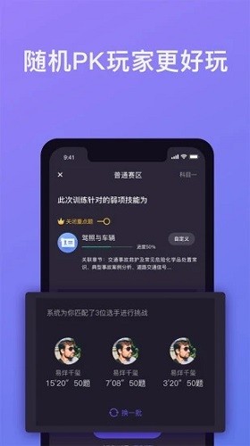 壹学车截图