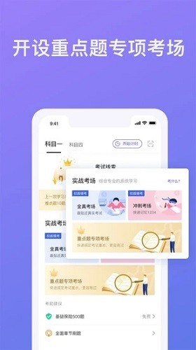 壹学车截图