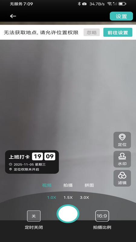 自动修改水印相机截图0