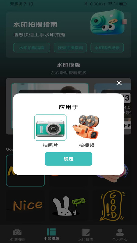 自动修改水印相机截图1