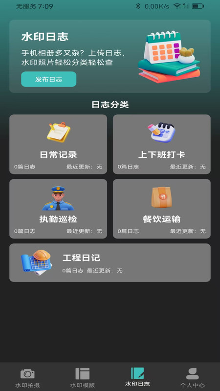 自动修改水印相机截图2