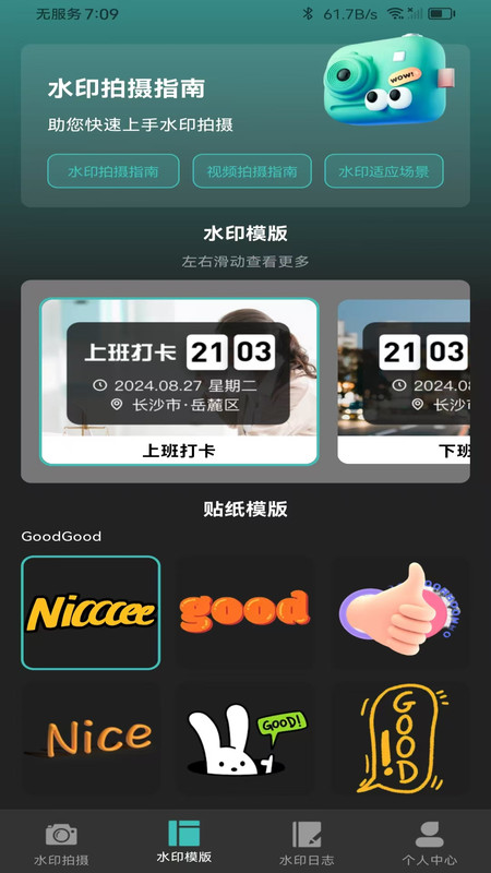 自动修改水印相机截图3