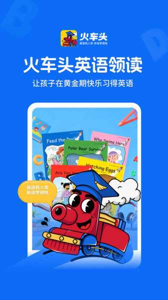 火车头英语领读截图