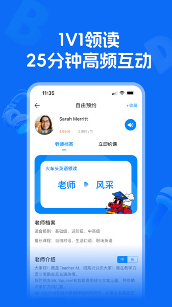 火车头英语领读截图