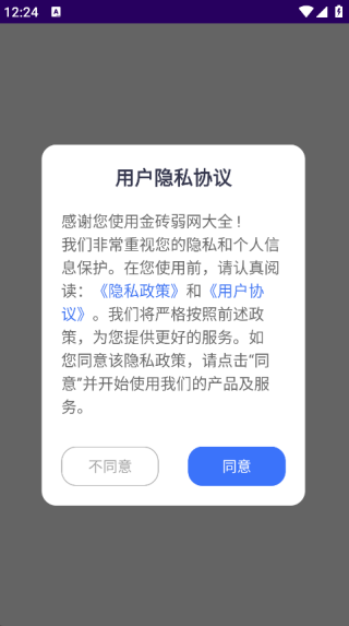 金砖弱网密码隐私功能主页面截图