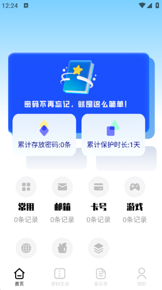 金砖弱网密码分类界面截图