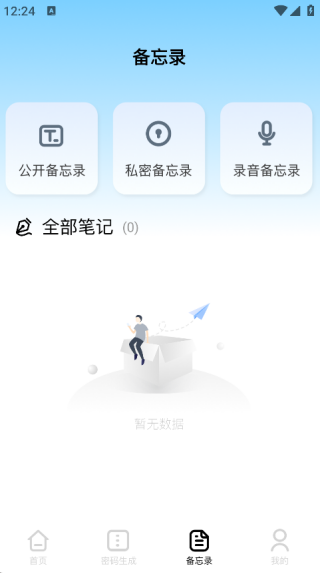 金砖弱网备忘录功能界面截图